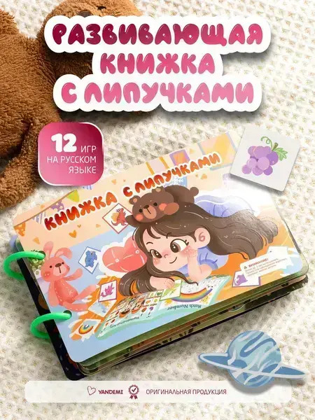 Книжка с липучками развивающая для малышей "Девочка"