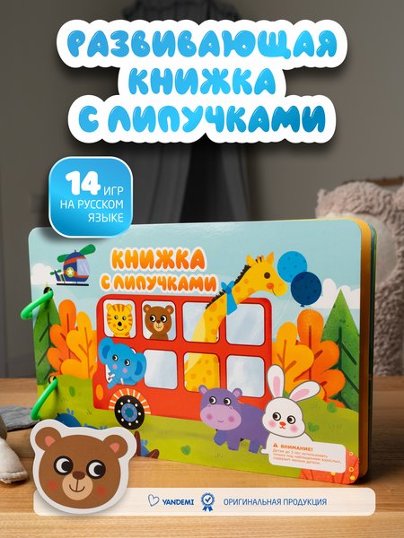 Книжка с липучками развивающая для малышей "Зоопарк"