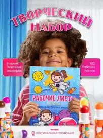 Большая раскраска 100 листов с набором точечных маркеров для детей