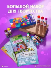 Набор точечных маркеров 8 цветов с раскраской и рабочими листами