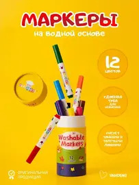 Фломастеры для рисования набор 12 цветов для детей